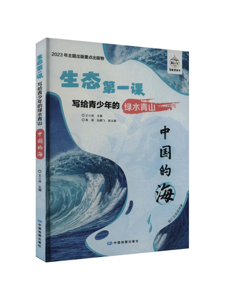 

Book-Winshare Written For Teenagers Green Waters and Green Mountains China’s Sea