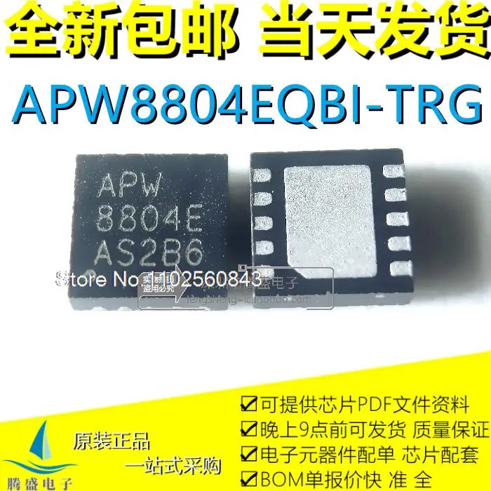 

(5PCS/LOT) APW8804E APW8804EQBI-TRG QFN10