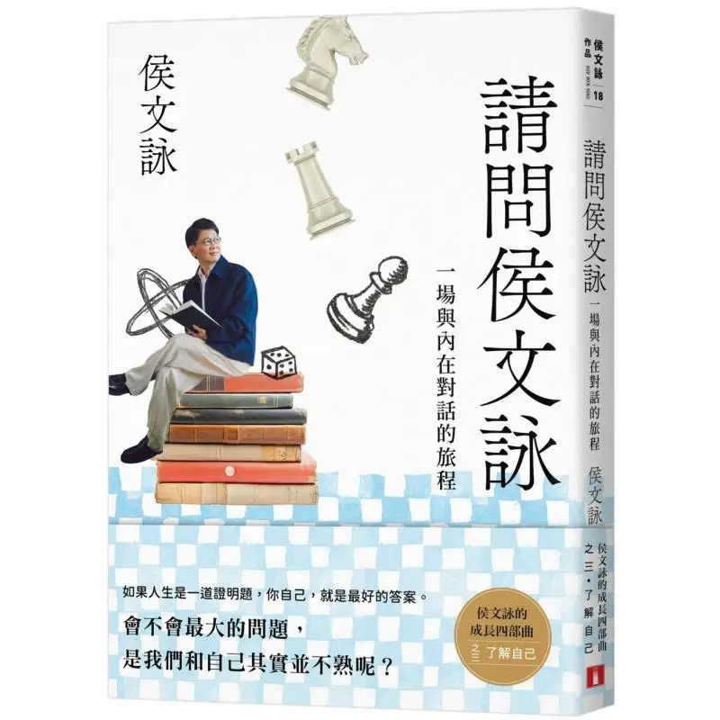 May I Ask Hou Wenyong Hou Wenyongs FourStep Growth Journey Understanding Yourself Hou Wenyong Crown 9789573343189 Book