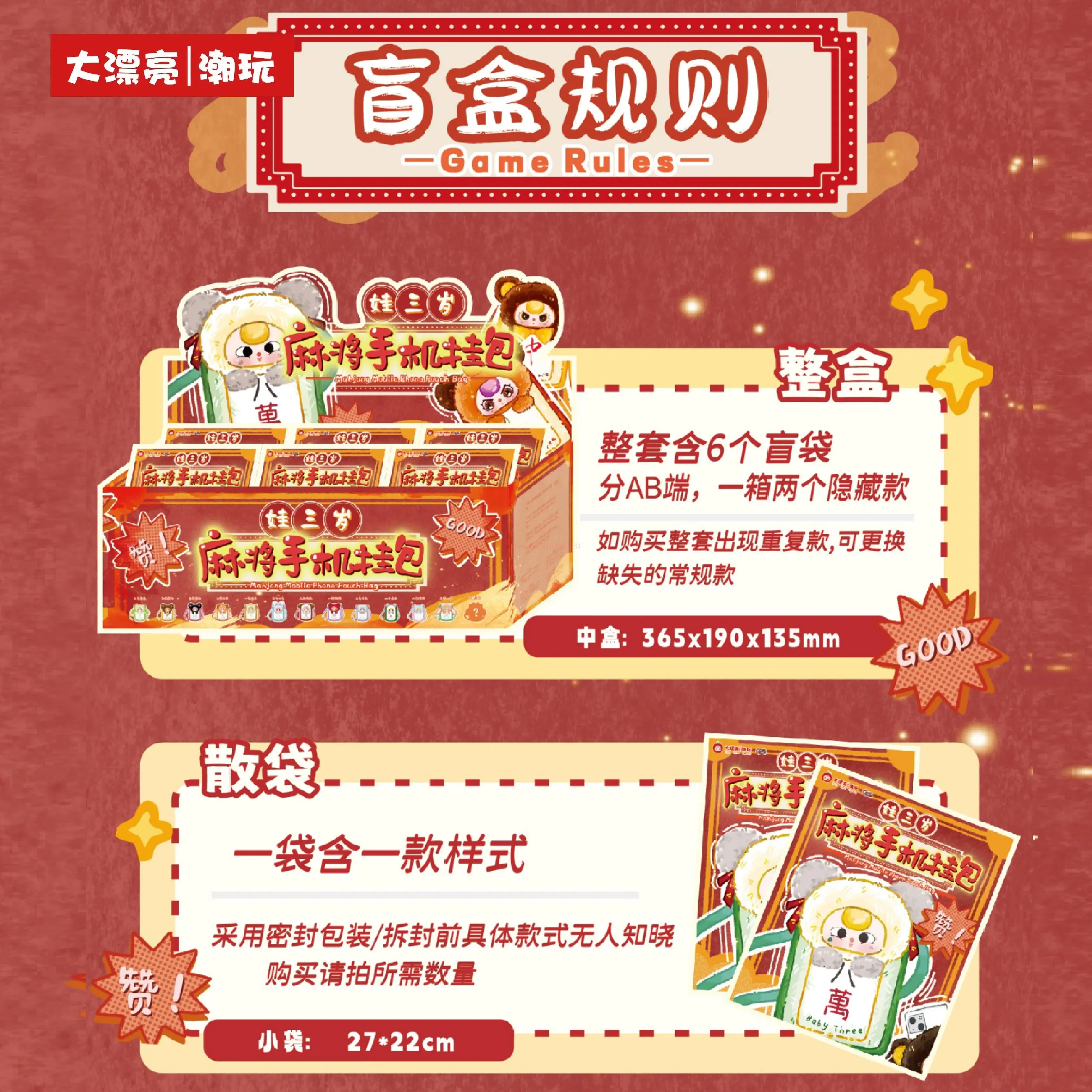 Genuine Baby Three Mahjong Mobile Phone Pouch Bag Series Blind Box Cute Collection Desktop Ornament Fashion Trend Gift Girl view 5