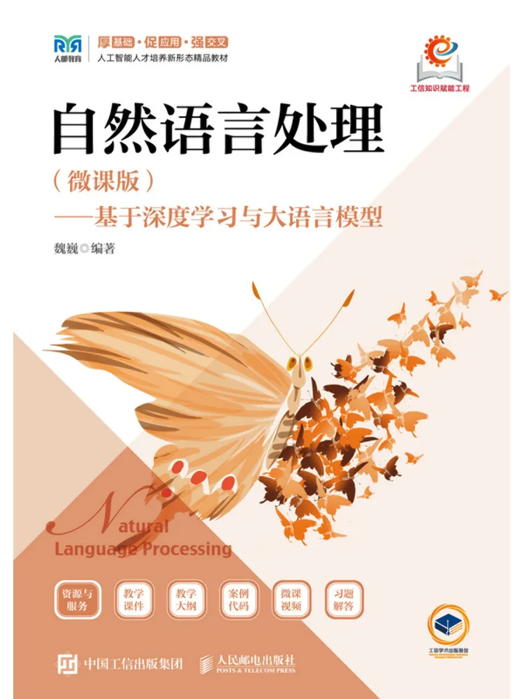 Book-Winshare Natural Language Processing Micro Course Version Based on Deep Learning and Large Language Models