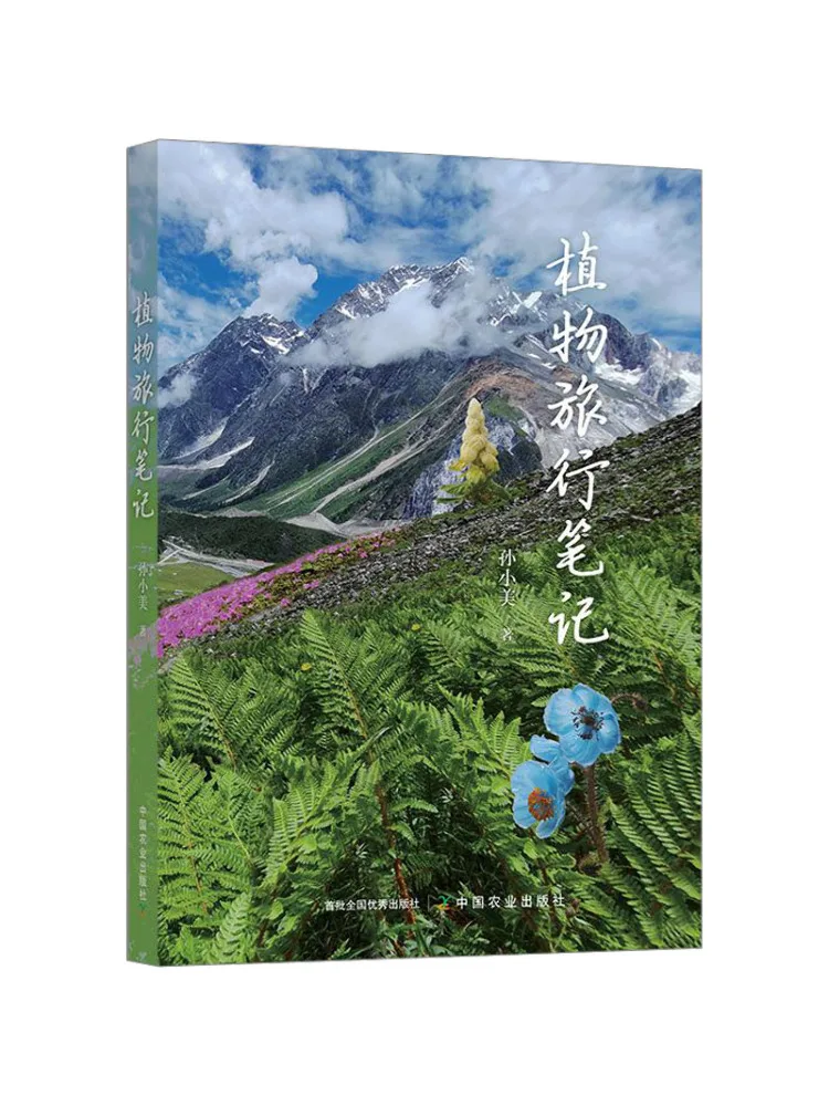 Book-Winshare Plant Travel Notes