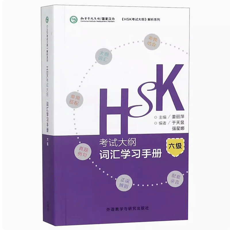 

HSK Test Syllabus· Vocabulary Handbook Level 6 Chinese Learning Book