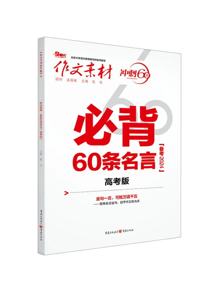 

Книга — Winshare: Сборник материалов для запоминания 60 знаменитых цитат, издание для экзаменов на поступление в колледж, 2024 год