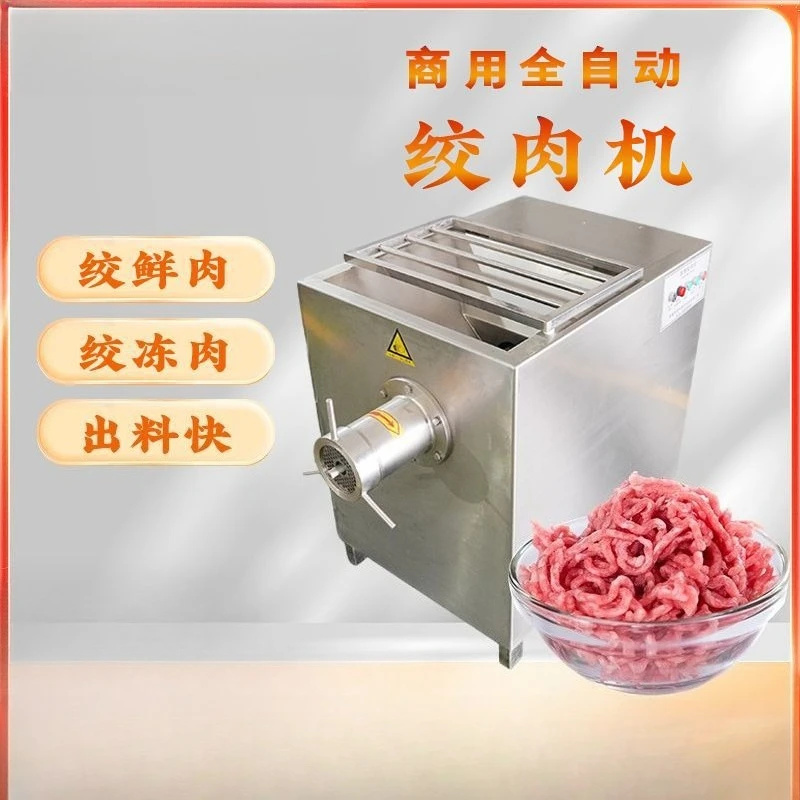 High-power meat grinder minced meat, large meat grinder, large capacity
