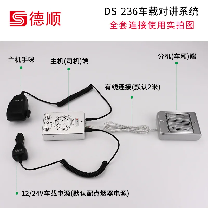 Vehicle Mounted Two-way Intercom System 12V/24V Troops Dongfeng Transport Vehicle/troop Transport Camping Vehicle/loudspeaker