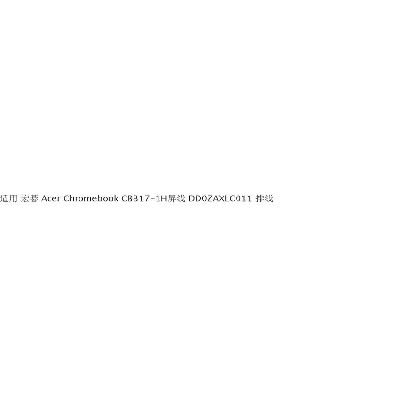 For Applicable, Acer Chromebook CB317-1H screen cable DD0ZAXLC011 cable