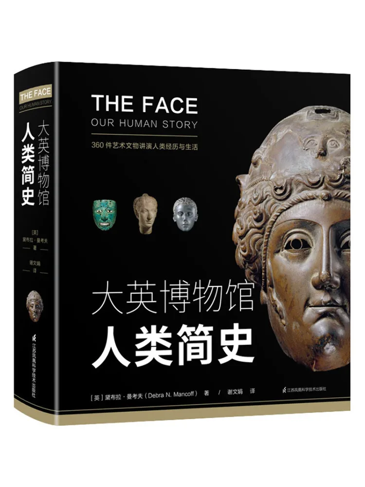 

Книга-Winshare Краткая история человечества в британском музее