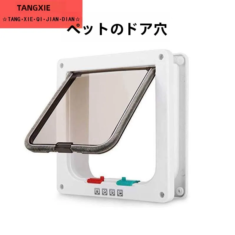 ペット用片開きドア-猫用ドア-犬用ドア-穴あき-両方向出入り-猫用ドア-ペットドア-穴あき-田舎風-暖かい-冬用