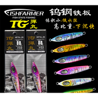 FISH-FARMER Projectile TG Tungsten Steel Plate Slow Shaking Iron Plate 80g, Grouper Huang Jianqingwu Tungsten Steel Bait