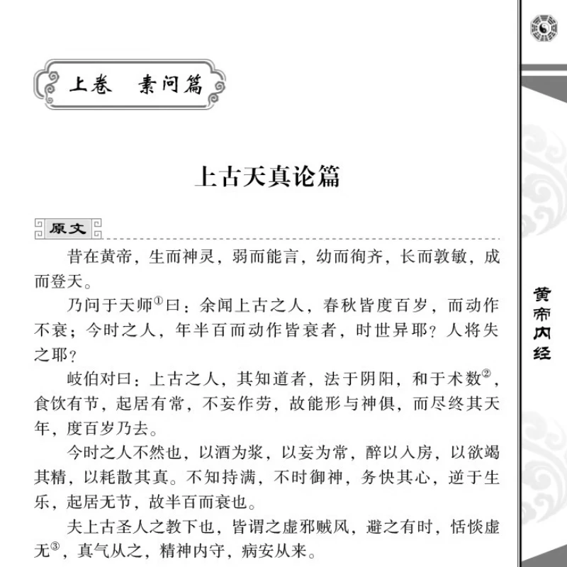 Volledige werken van Huangdi Neijing, Lingshu Suwen Traditionele Chinese geneeskunde Gezondheidsbehoudboeken