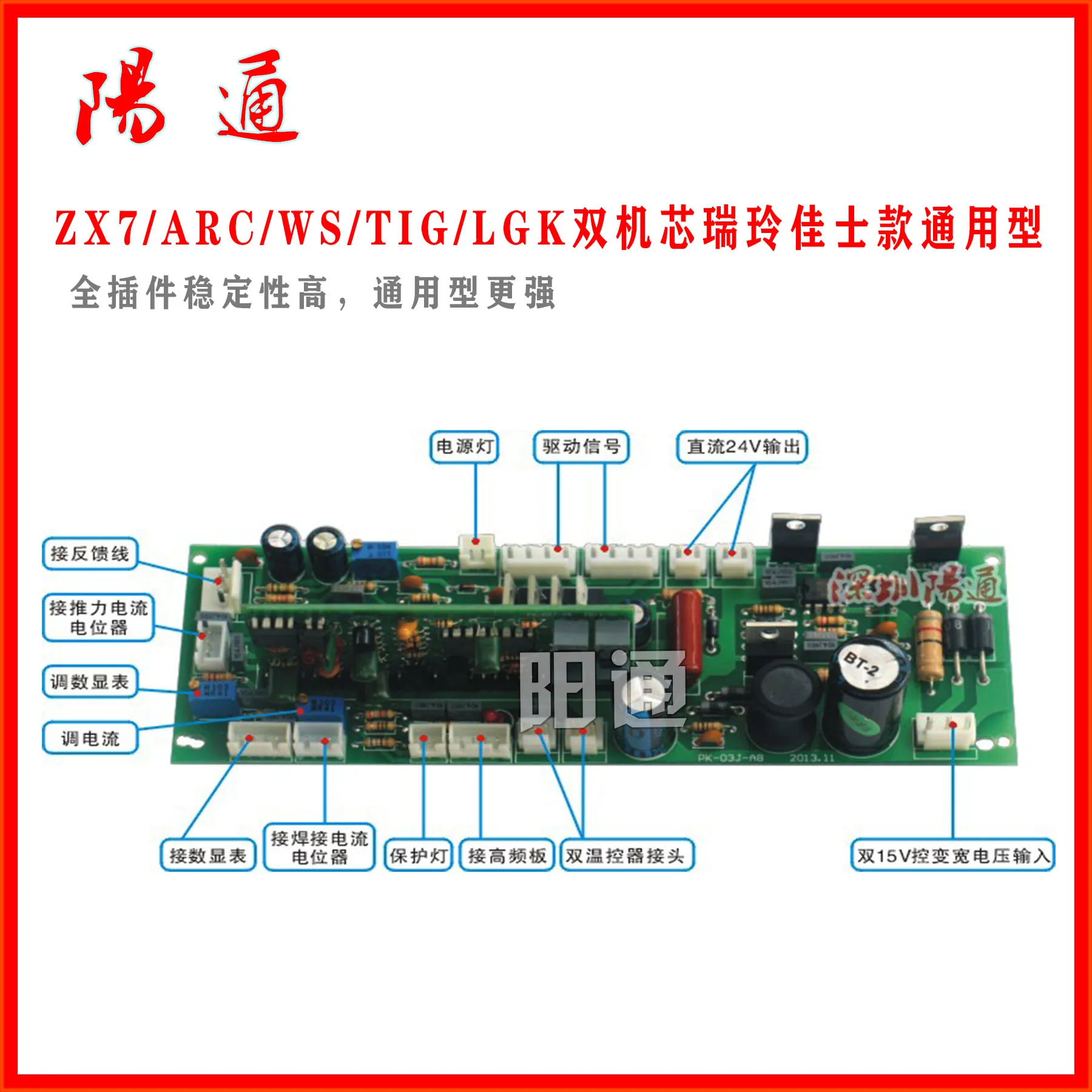 MOS Tube Welding Machine Long Strip Control Board ZX7/ARC/WS/TIG/LCK Dual Movement