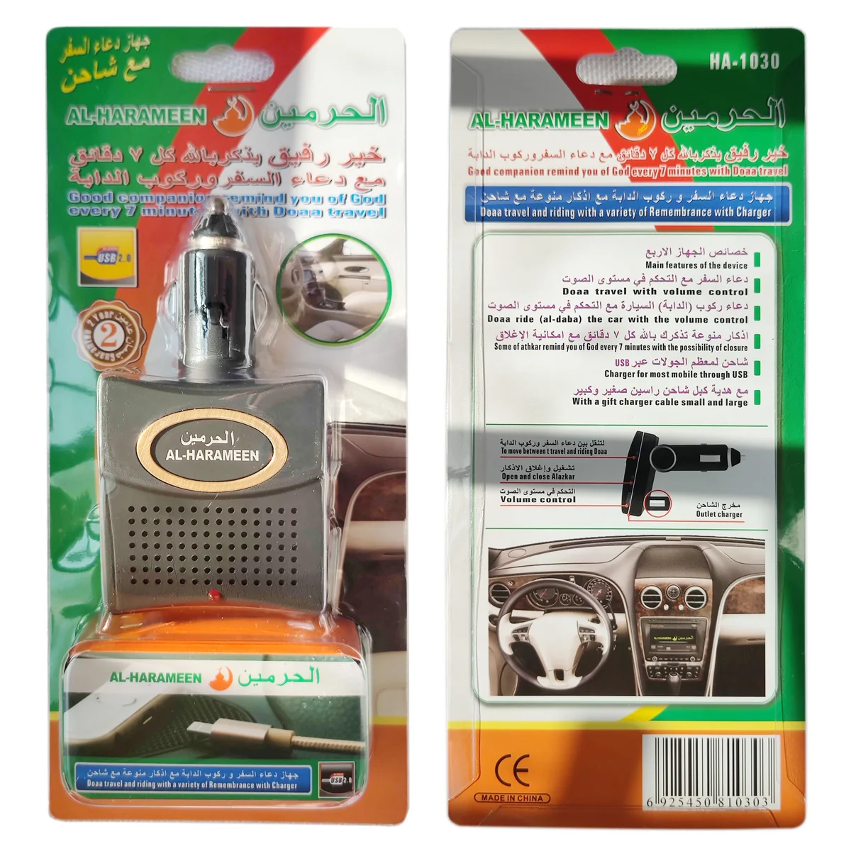 Car Muslim Athkar Devices Machine Islamic Doaa Travel Riding Reminder Every 7 Minutes Al-Daba Charger Version Optional