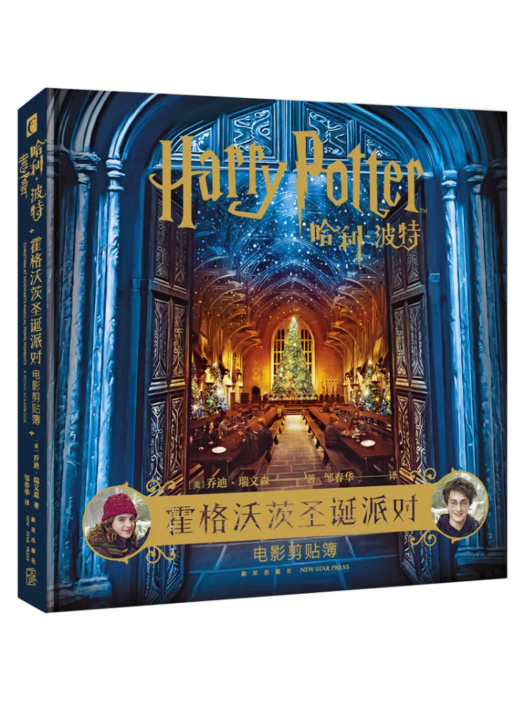 

Book-Winshare Hogwarts Christmas Party Movie Scrap