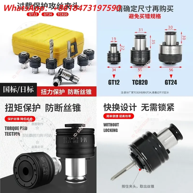 2pcs GT12 GT24 Collet Standard Tap Holder TC820 Torque Overload Protection Anti-Break Thread Cutting Tool