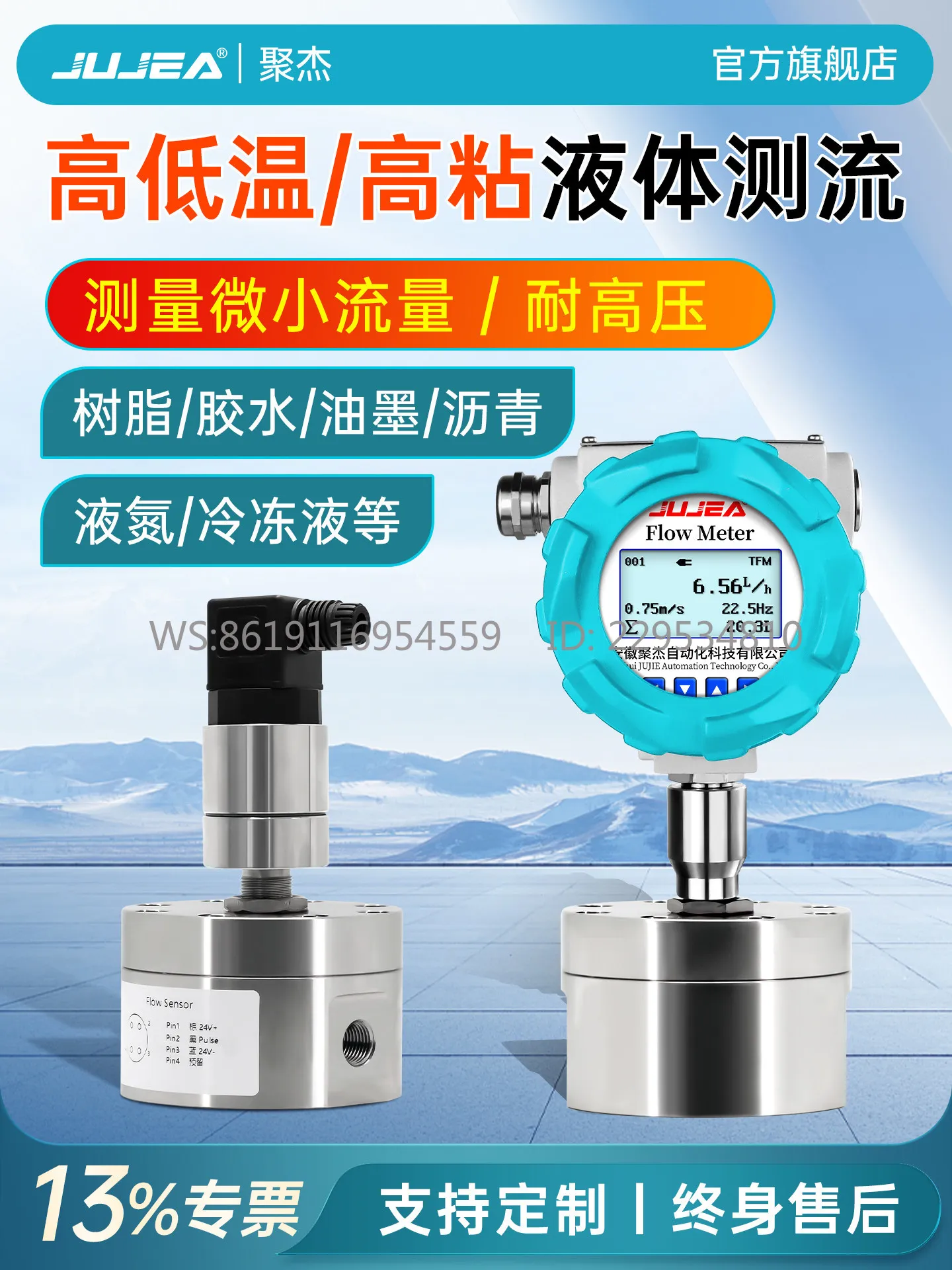 High and low temperature high viscosity circular gear flowmeter micro liquid syrup resin medicine glue oil liquid nitrogen water