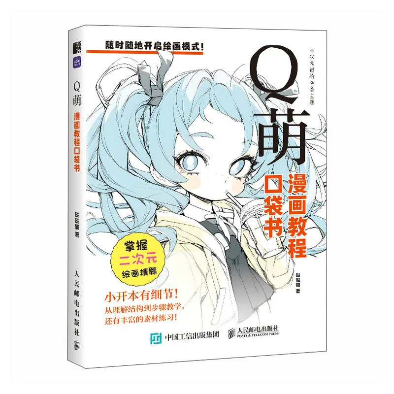 Q-Style Manga Tutorial Pocket Book