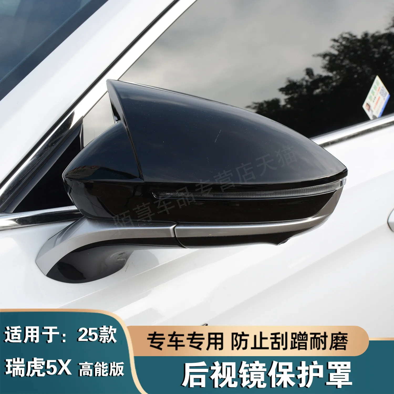 For 2025 Chery Tiggo 5X High Energy Version, Anti-scratch Rear Mirror Shell, Decorative Auto Modification Accessories