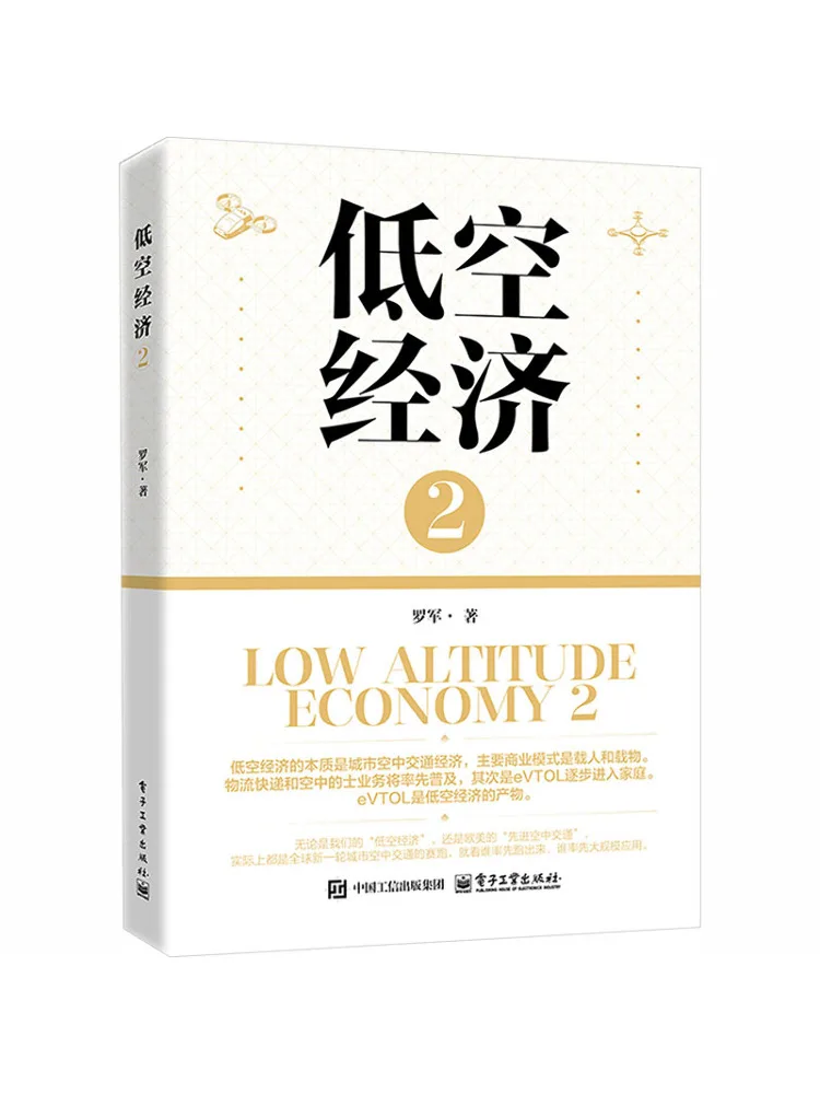Book-Winshare Low Altitude Economy 2