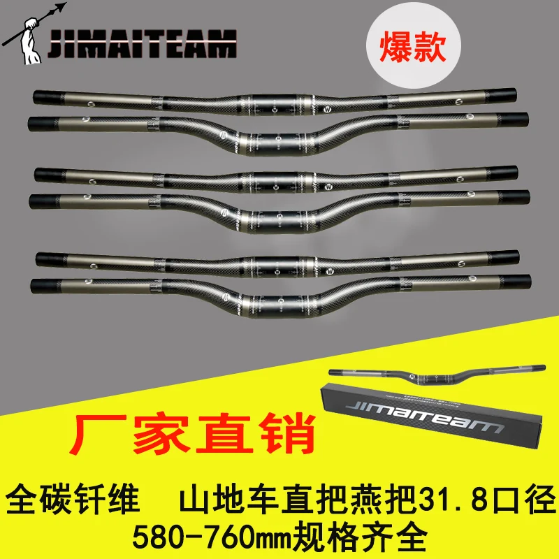 Gray label JIMAITEAM full carbon fiber drop bar gray label 3k handle mountain bike handlebar bicycle straight handlebar