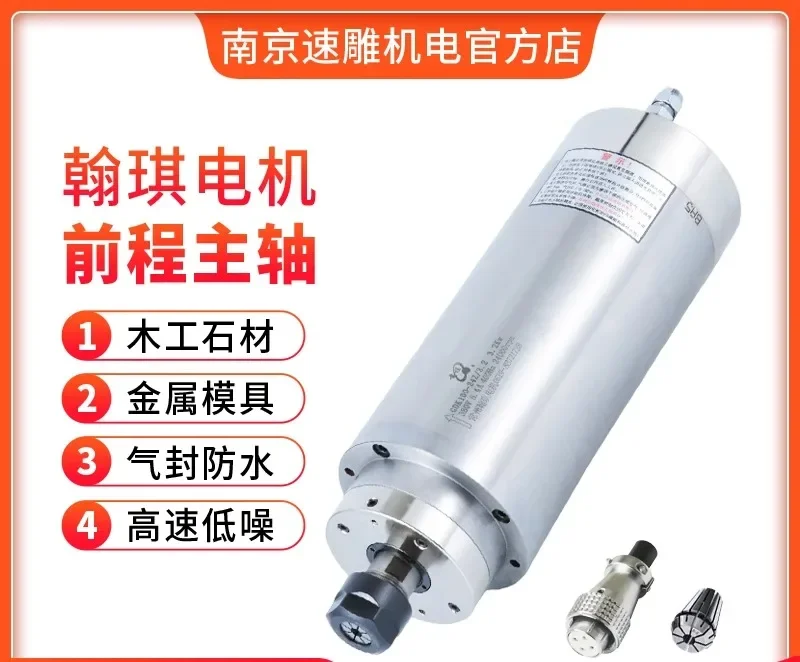 Carving machine water-cooled spindle motor mold 800W/1.5/2.2/3.0/3.7/4.5/5.5KW