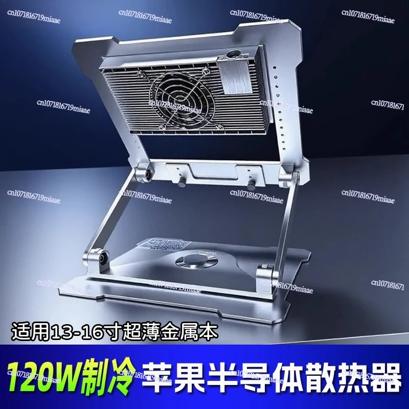 Notebook Semiconductor Radiator Cooling Cooling Aluminum Alloy Game E-sports Office Macbook  Special