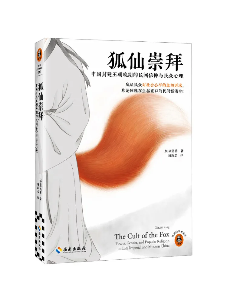 

Книга-руководство по поклонению лисьим духам Winshare