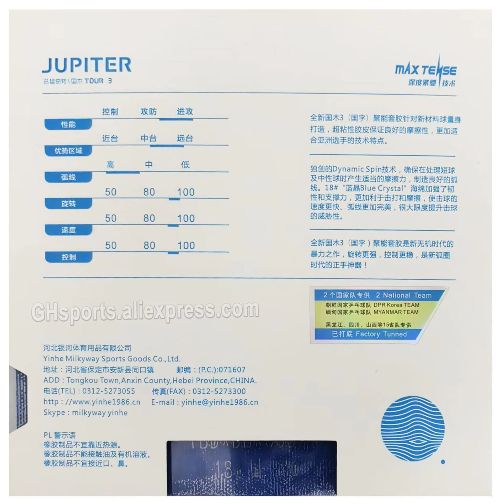 Yinhe Jupiter 3 Sonderangebot Klebriger National Blue Sponge Jupiter Team Inorganic Jupiter 3 – Detail 2