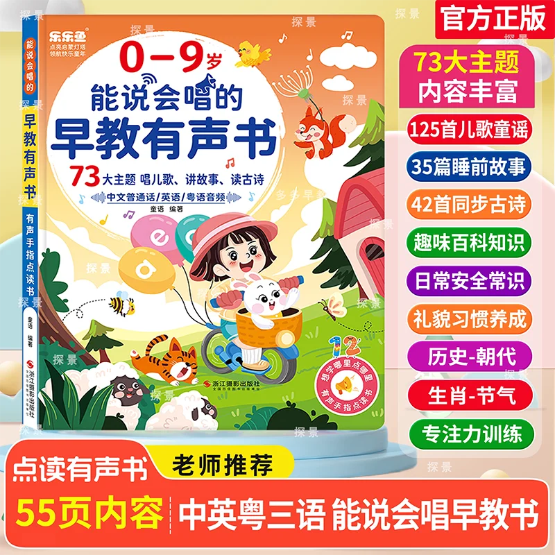Tour of China with Audio Books, Exploring Chinese Geography, Pinyin, Literacy & Language Enlightenment Picture Books