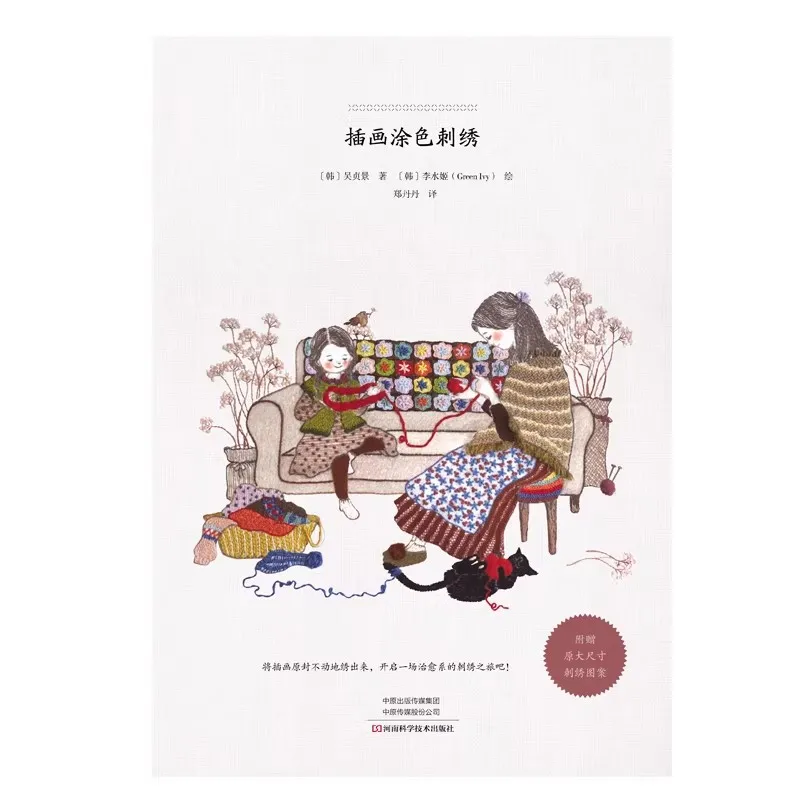 

Illustration Coloring Embroidery Book by Oh Jeong-kyung Korean Hand Embroidery Tutorial for Beginners DIY Craft Art Gift