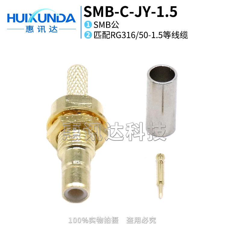 

SMB-C-JY3 SMB-JY1.5Y SMB male head with nut fixed SMB-J-1.5 connector