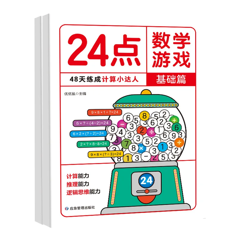 24 Point Math Game, Children's Puzzle Game, Math Thinking Logic Training Book