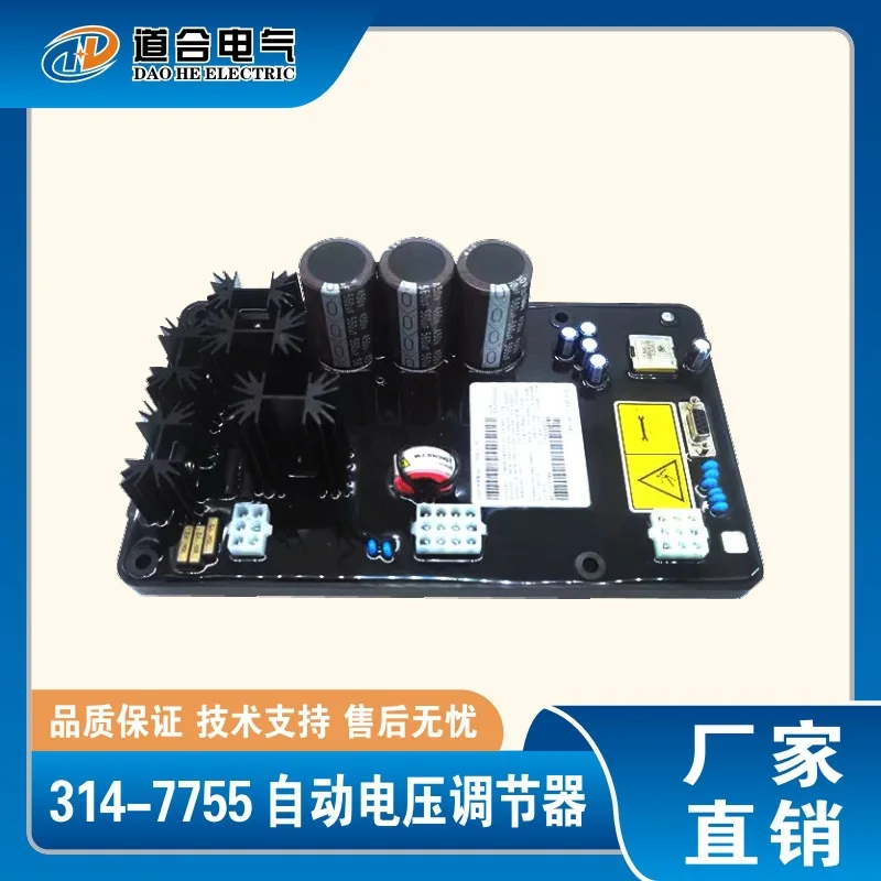 314-7755 Pressure Regulating Plate Diesel Generator Accessory AVR Automatic Regulator Regulator Regulator