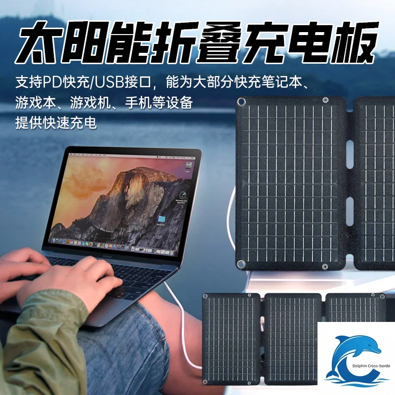 

Suitable for 30W foldable portable outdoor power supply for photovoltaics, monocrystalline silicon solar panels