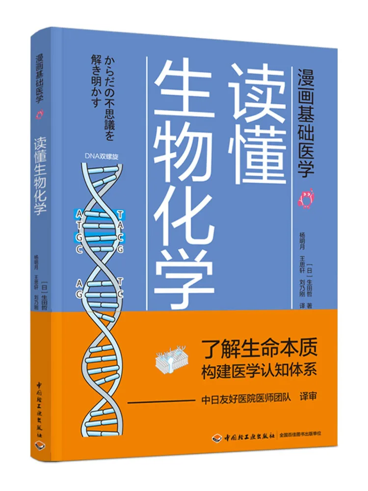 

Комикс-учебник Winshare: Основы медицины. Понимание биохимии.