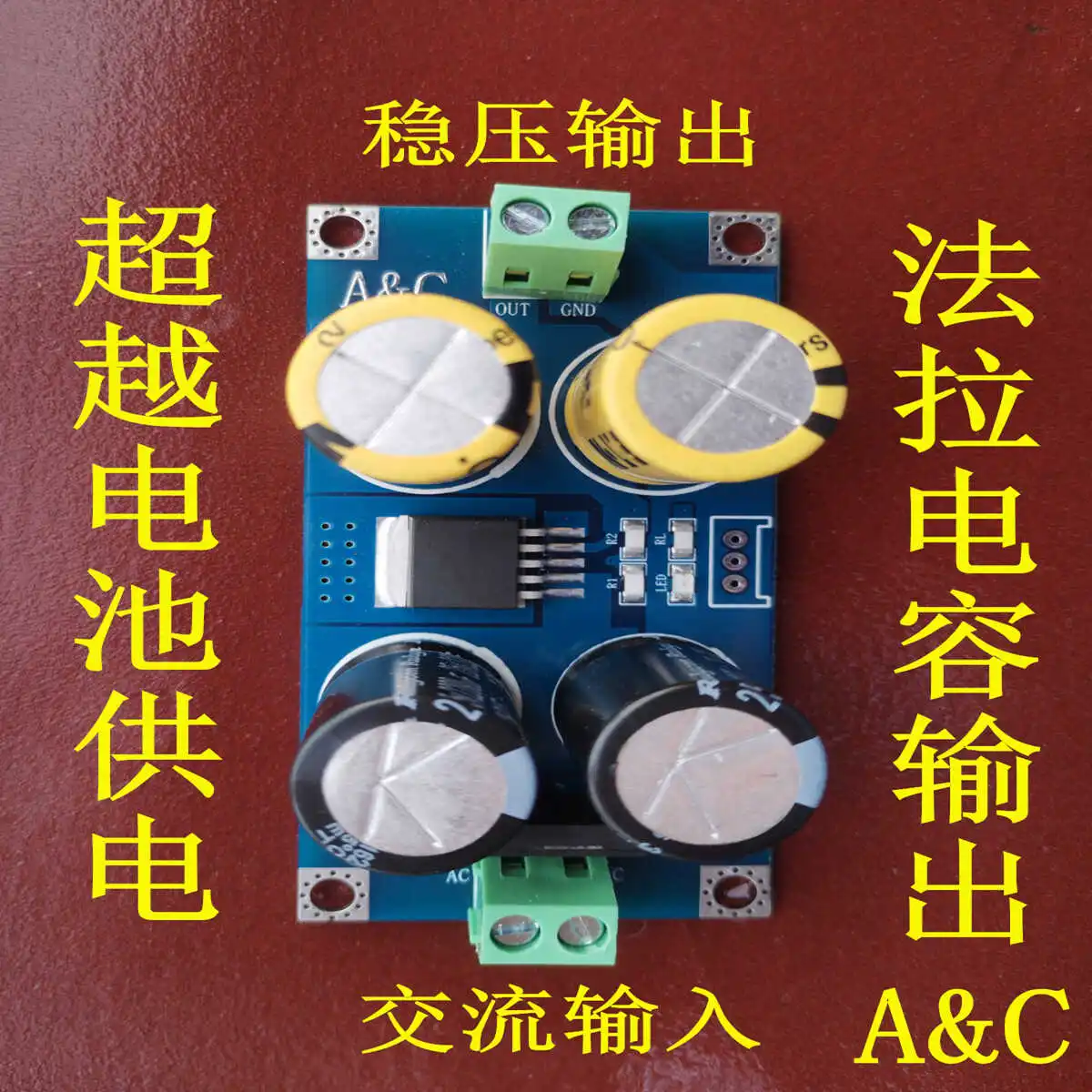 Ultra Low Noise DC Linear Regulator Power Supply Farad Capacitor Filtering Energy Storage