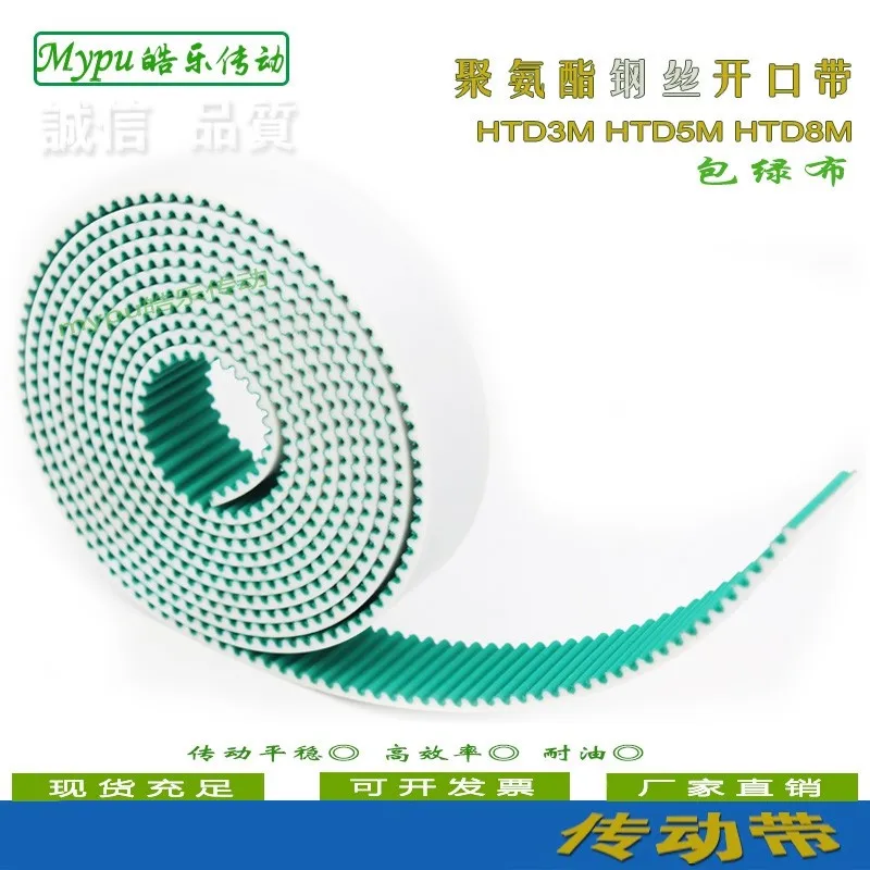 Steel wire opening belt HTD3M HTD5M HTD8M covered green cloth polyurethane opening timing belt