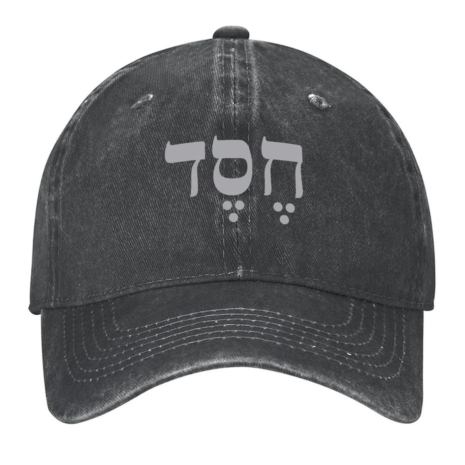 

Chesed - Loving Kindness - Hebrew Vocabulary Baseball Cap tactical cap Mountaineering Luxury Brand sun hat Boy Women's