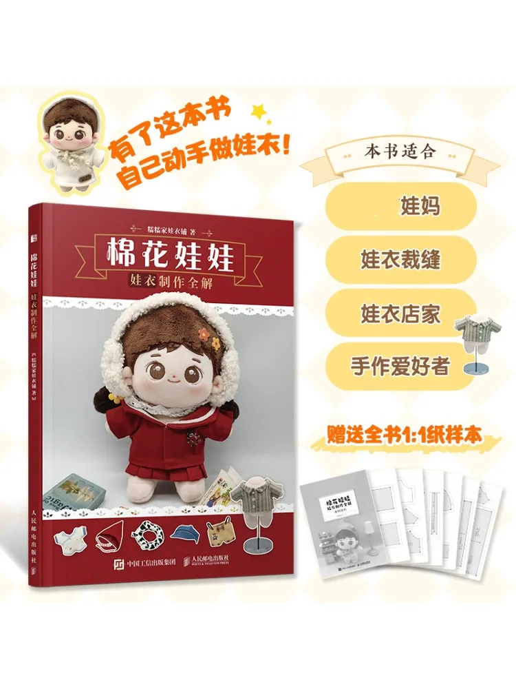 Book-Winshare Cotton Doll Baby Clothes With Complete Solutions