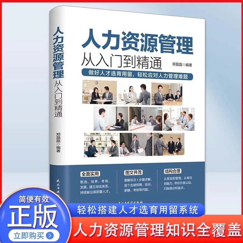 Human Resource Management, Teaching You Practical Operations From Beginner To Proficient in Human Resource Administration