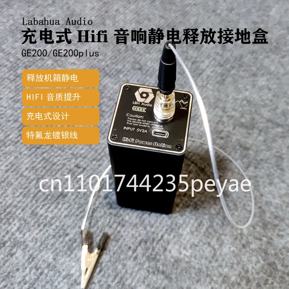 Rechargeable HIFI audio discharge static electricity ground box