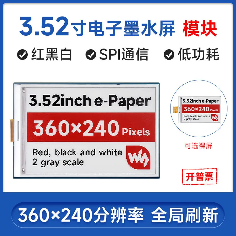 Weixue 3.52inch ink screen module red and black and white ePaper electronic paper SPI communication shelf label