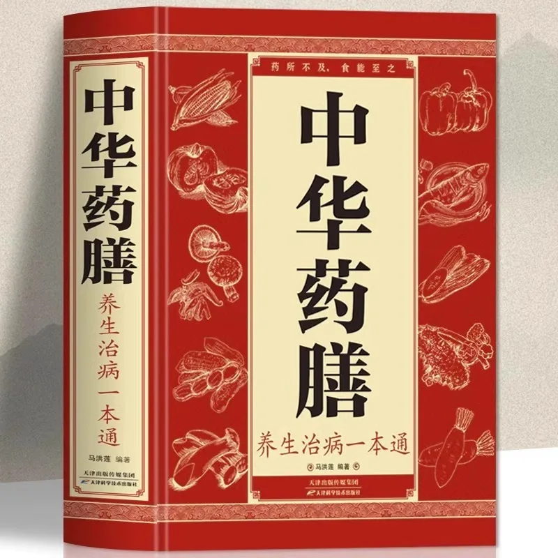 

Chinese Tonic Diet Health Care and Treatment, A Complete Set of TCM Health Books