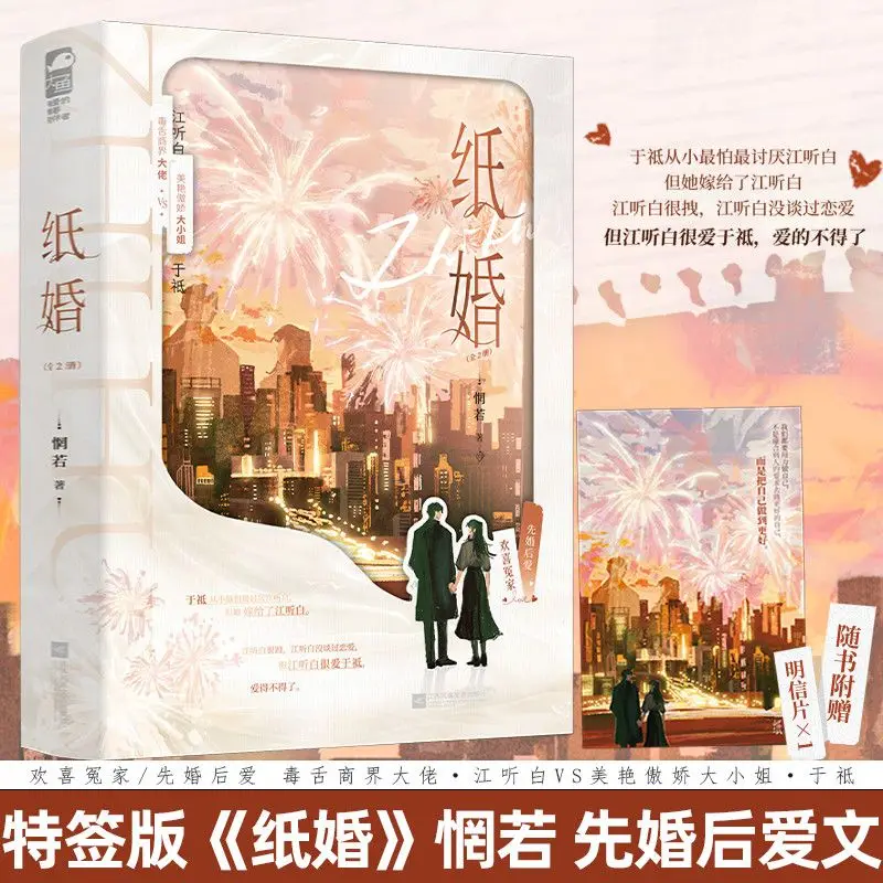 Paper Wedding Author: Wumuo  Grand Mansion Sweetly Adoring Urban Romantic Fiction Book