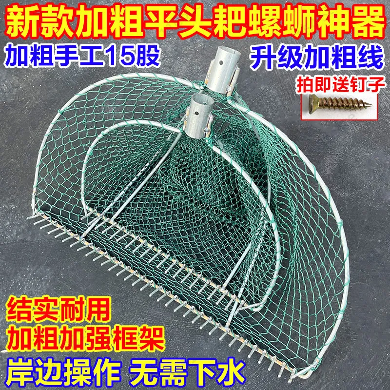 Super hard bold iron snail copying net rake into mud artifact grilling fish grilling shrimp