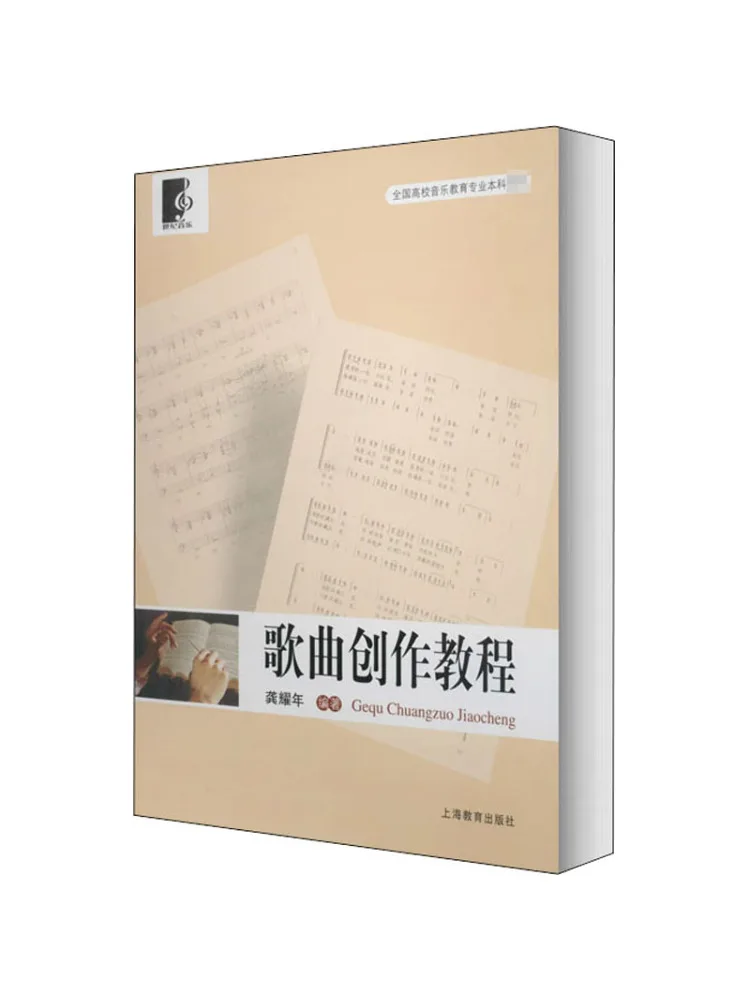 Book-Winshare Song Creation Tutorial