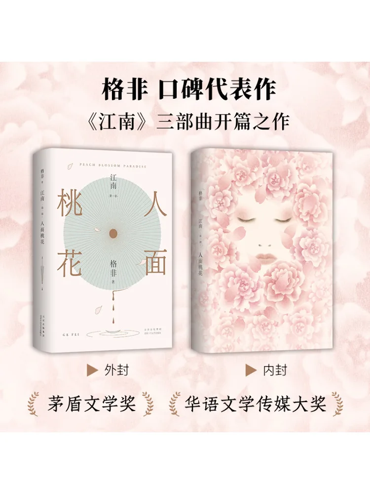 Livro-Winshare Jiangnan Parte 1 A Flor de Pêssego da Rosto do Povo