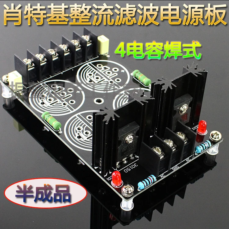 Semi-finished product 4 capacitor welded Schottky rectifier filter power supply board new 120A rectifier filter board
