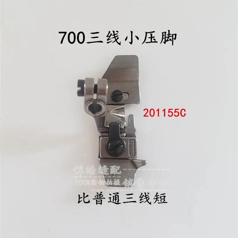 High Quality Overlock Machine Short Presser Foot Pegasus 700 Overlock Machine 201155c Siruba Three-Line Small Presser Foot Sewin
