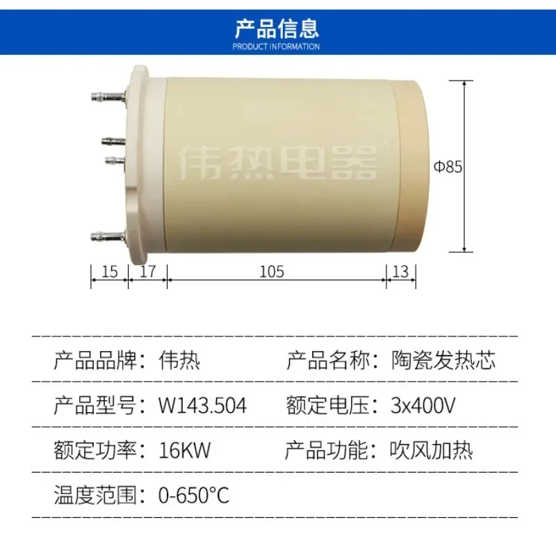 Heating Core for Pearl Cotton Composite Machine - 143.504 Model, 3*400V 16KW, Industrial High-Power Hot Air Heater (Thickened)